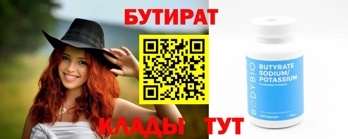Можайск  Бутират BDO  БУТИРАТ  Вход с VPN 