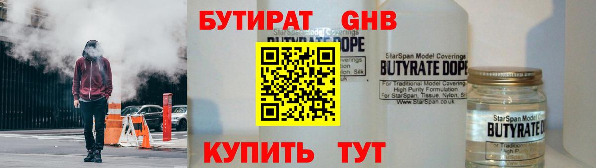 Бутират BDO Можайск