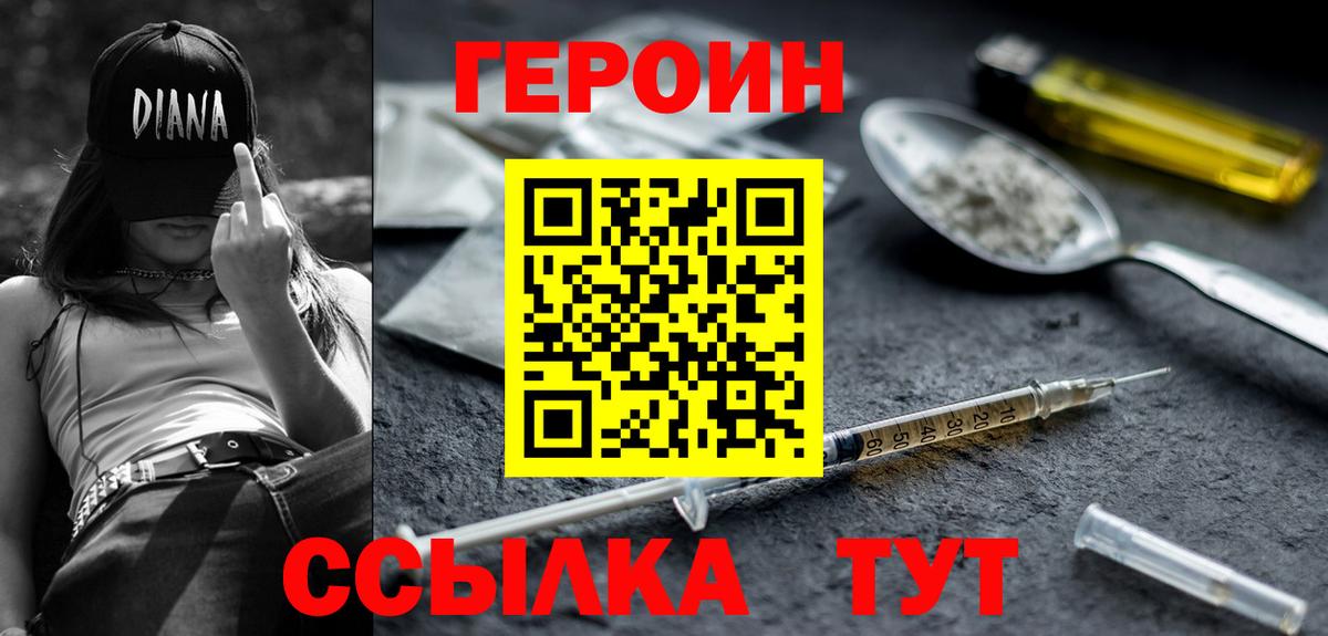 Можайск  Героин герыч  Вход с VPN 