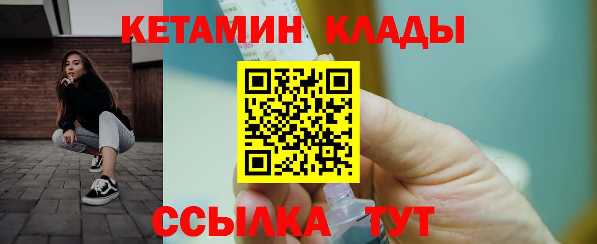КЕТАМИН VHQ Можайск