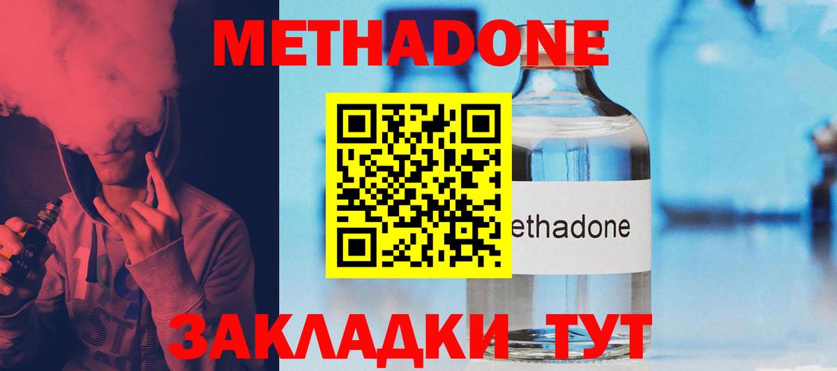 МЕТАДОН methadone Можайск
